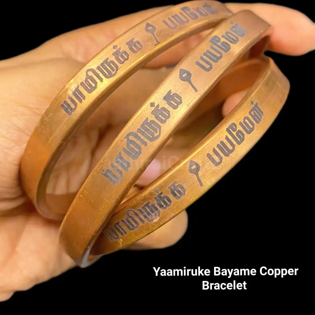 Yaamirukha Bayam Yen Copper Bracelet / Kaapu / Sembu Bracelet - Small - image 1